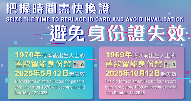 Replacement Hong Kong ID card